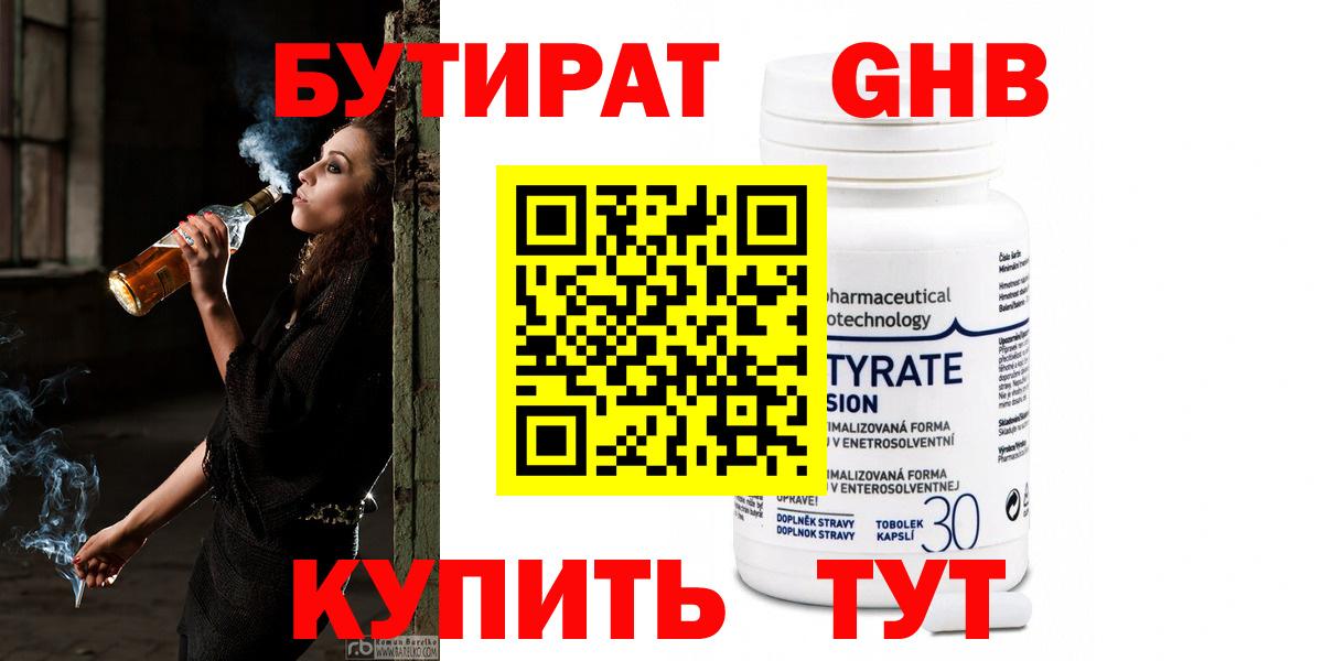 БУТИРАТ  Рязань  БУТИРАТ BDO 33% 