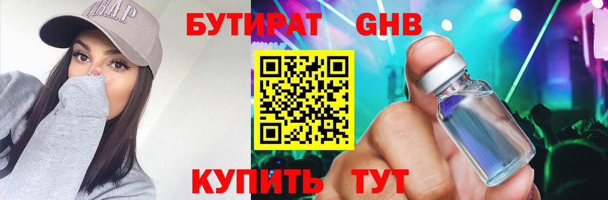 Рязань  БУТИРАТ бутандиол  Вход с VPN 