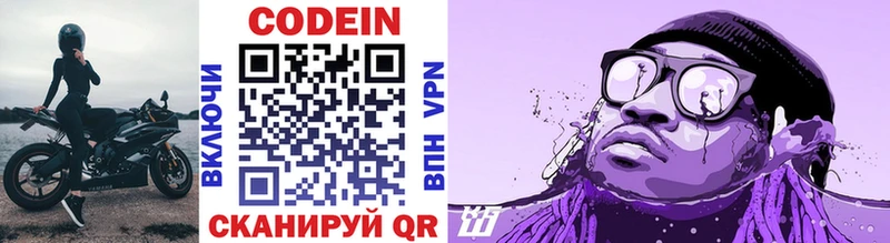 закладки Рязань Codein Purple Drank
