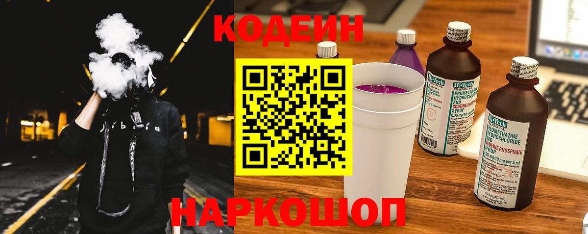 Кодеиновый сироп Lean Purple Drank Рязань