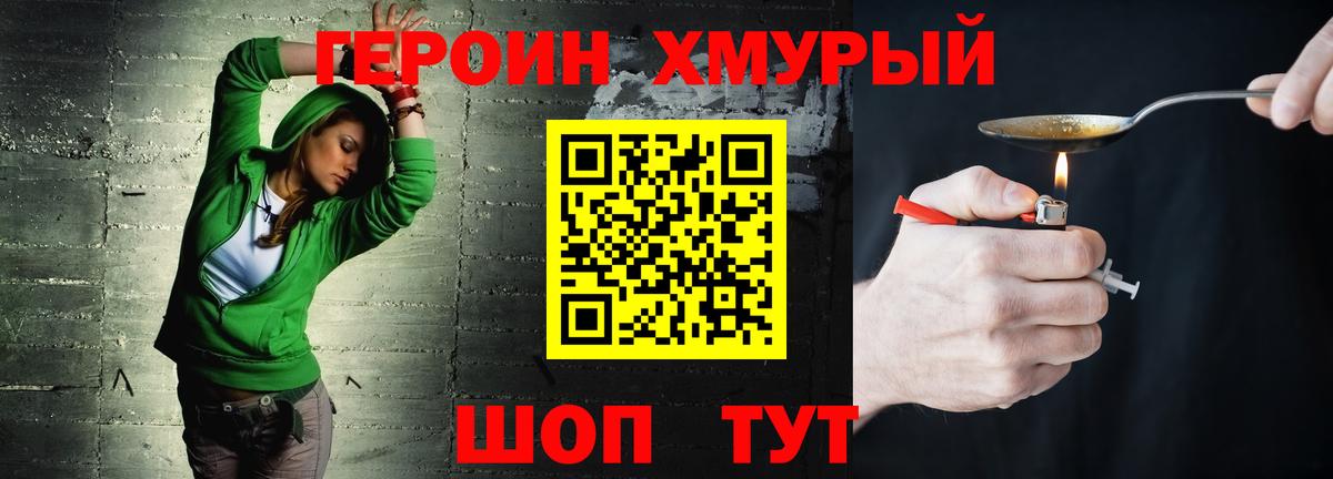 Героин  ГЕРОИН VHQ  Вход с VPN  Рязань 