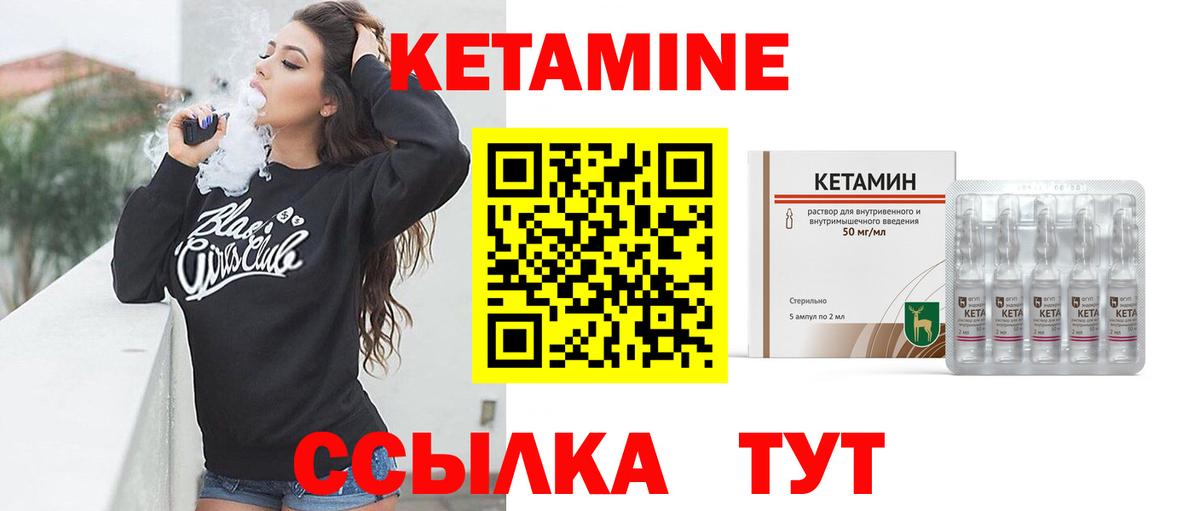 Кетамин ketamine Рязань