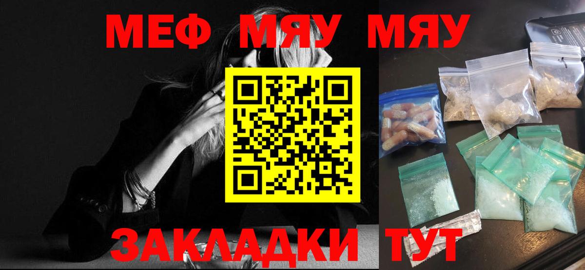 МЯУ-МЯУ mephedrone  Меф кристаллы  Рязань 